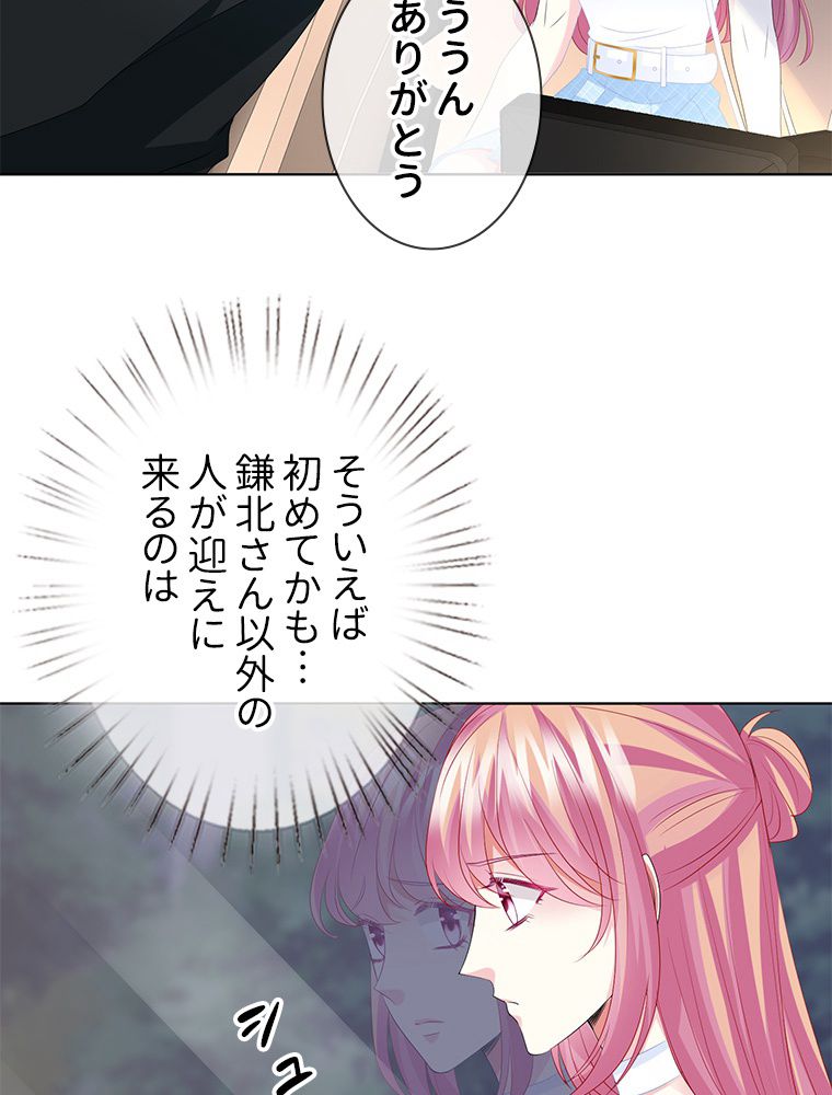リッチな恋に囚われて 第136話 - Trang 16