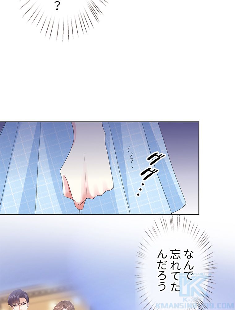 リッチな恋に囚われて 第136話 - Trang 23