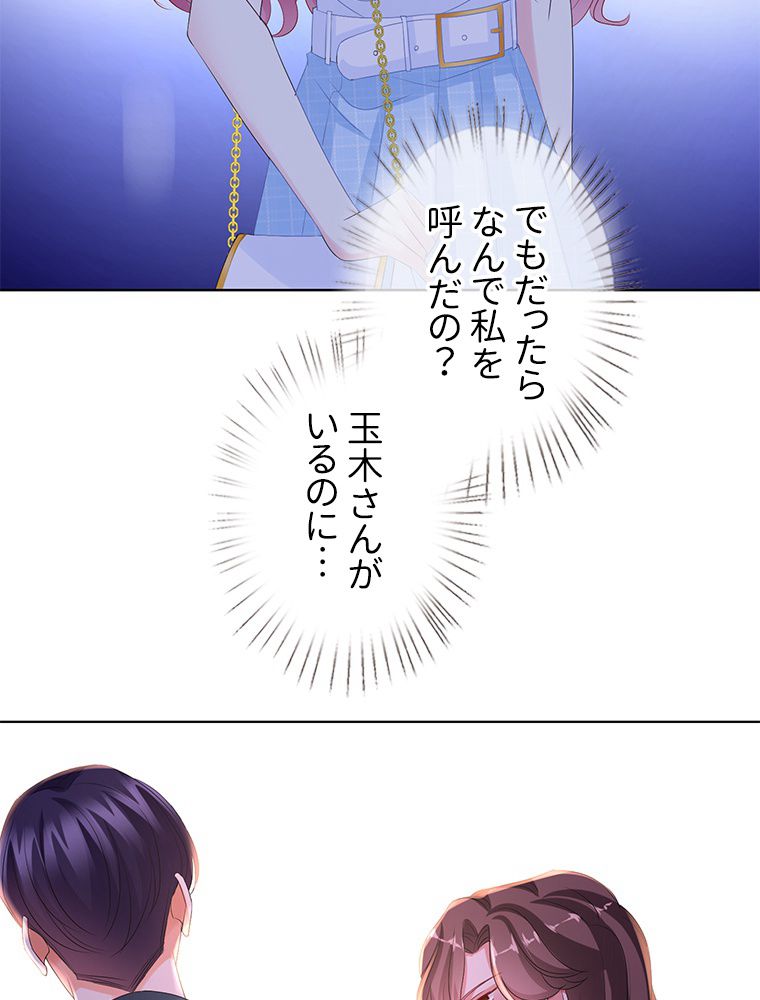 リッチな恋に囚われて 第136話 - Trang 25