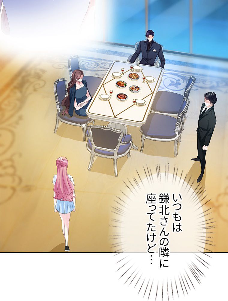 リッチな恋に囚われて 第136話 - Trang 28