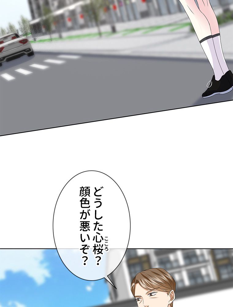 リッチな恋に囚われて 第136話 - Trang 4