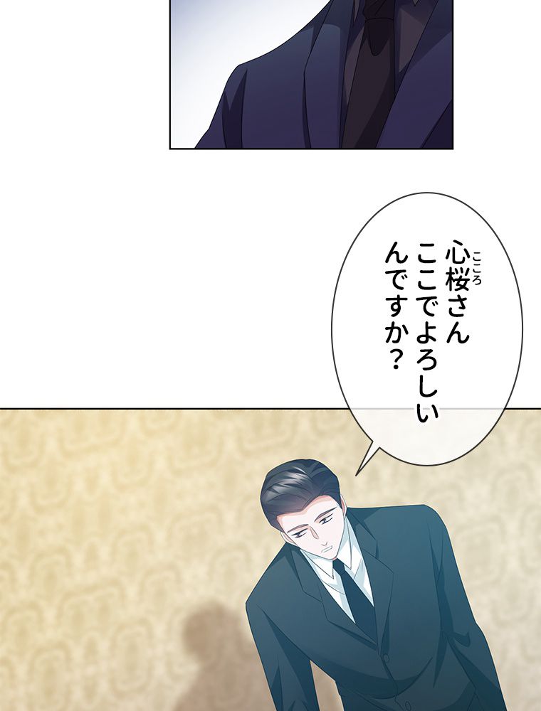 リッチな恋に囚われて 第136話 - Trang 31