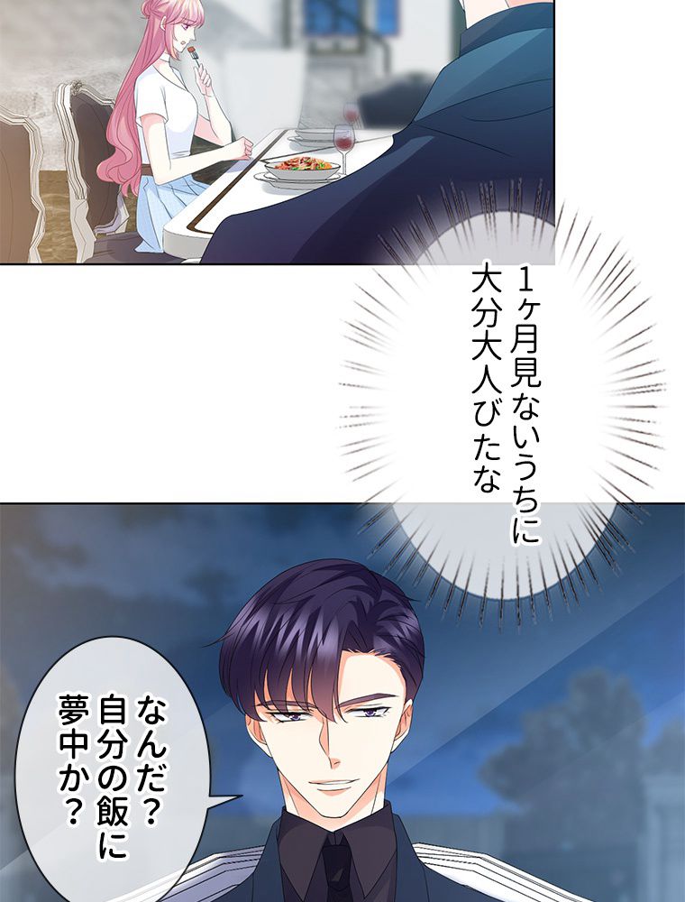リッチな恋に囚われて 第136話 - Trang 33
