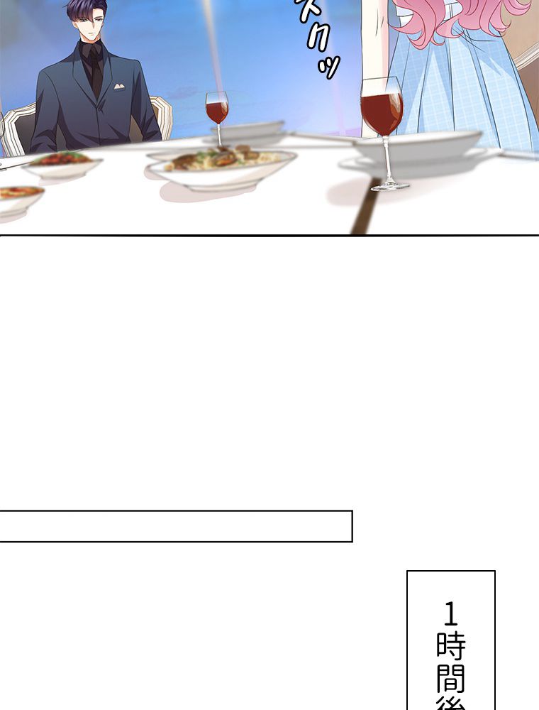 リッチな恋に囚われて 第136話 - Trang 36