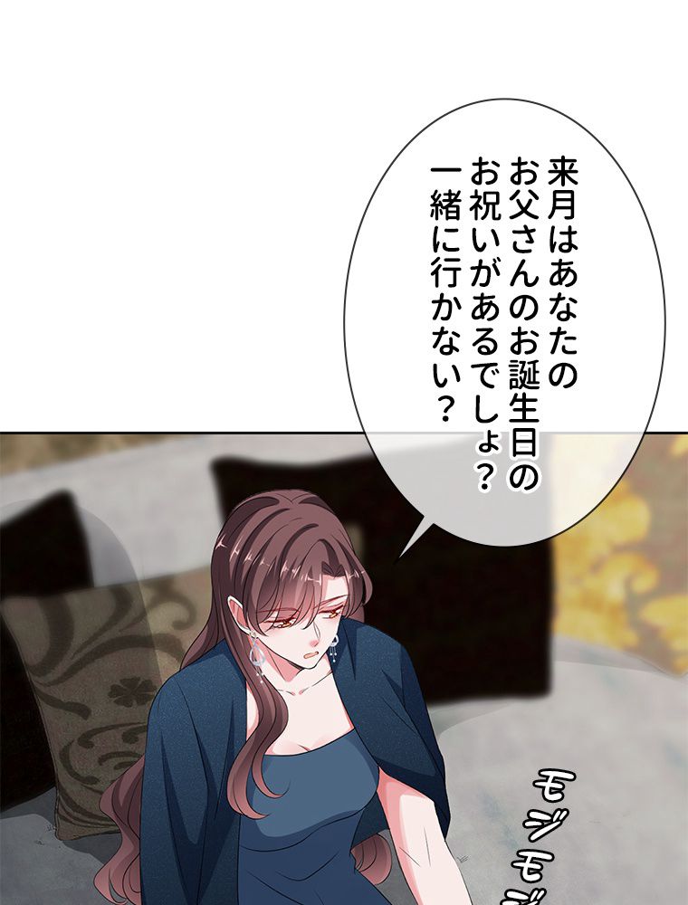 リッチな恋に囚われて 第136話 - Trang 42