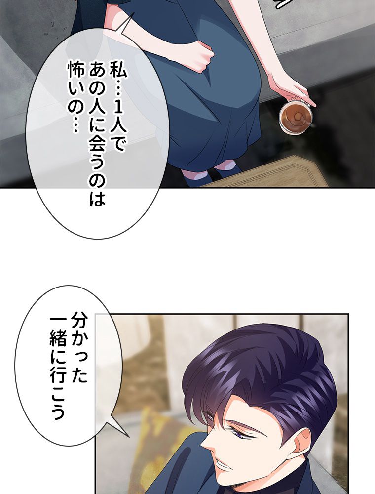 リッチな恋に囚われて 第136話 - Trang 43