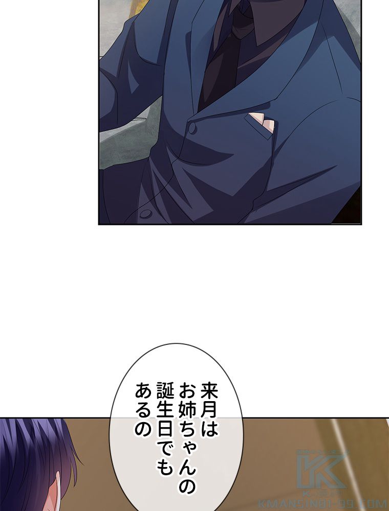 リッチな恋に囚われて 第136話 - Trang 44