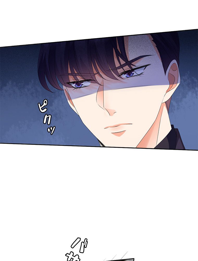 リッチな恋に囚われて 第136話 - Trang 46
