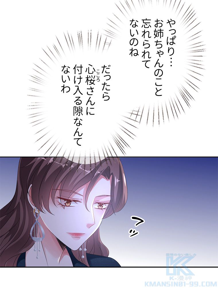 リッチな恋に囚われて 第136話 - Trang 50