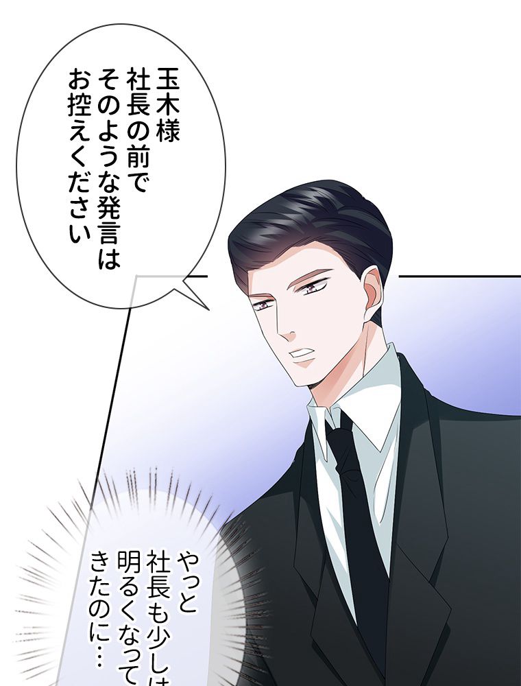 リッチな恋に囚われて 第136話 - Trang 51