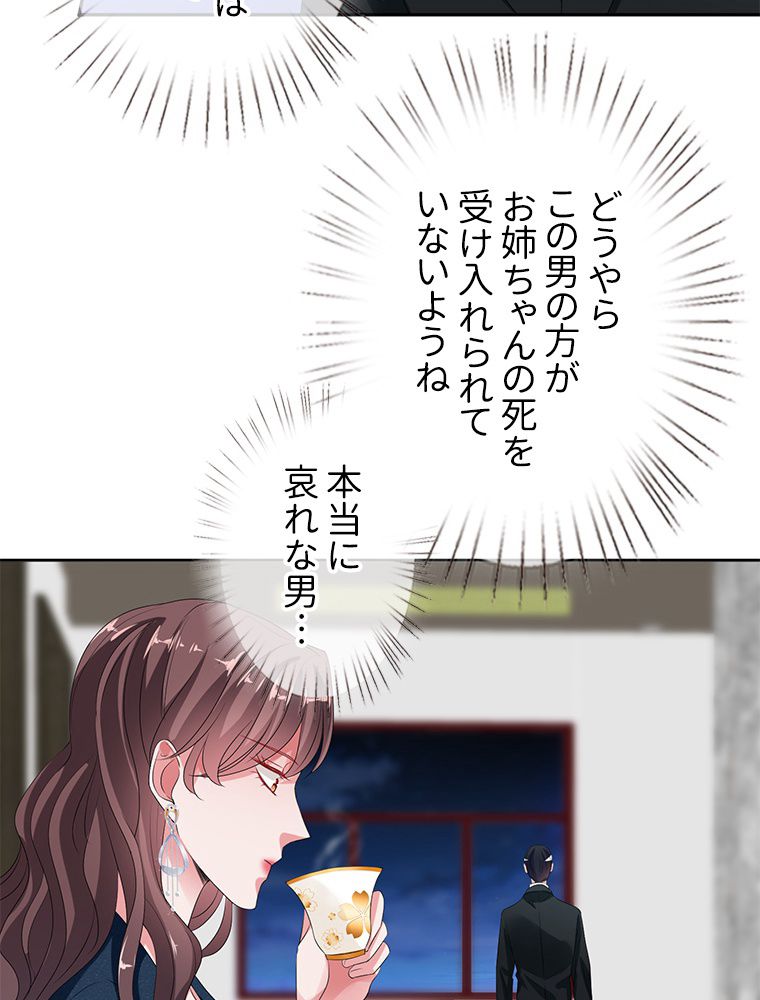 リッチな恋に囚われて 第136話 - Trang 52