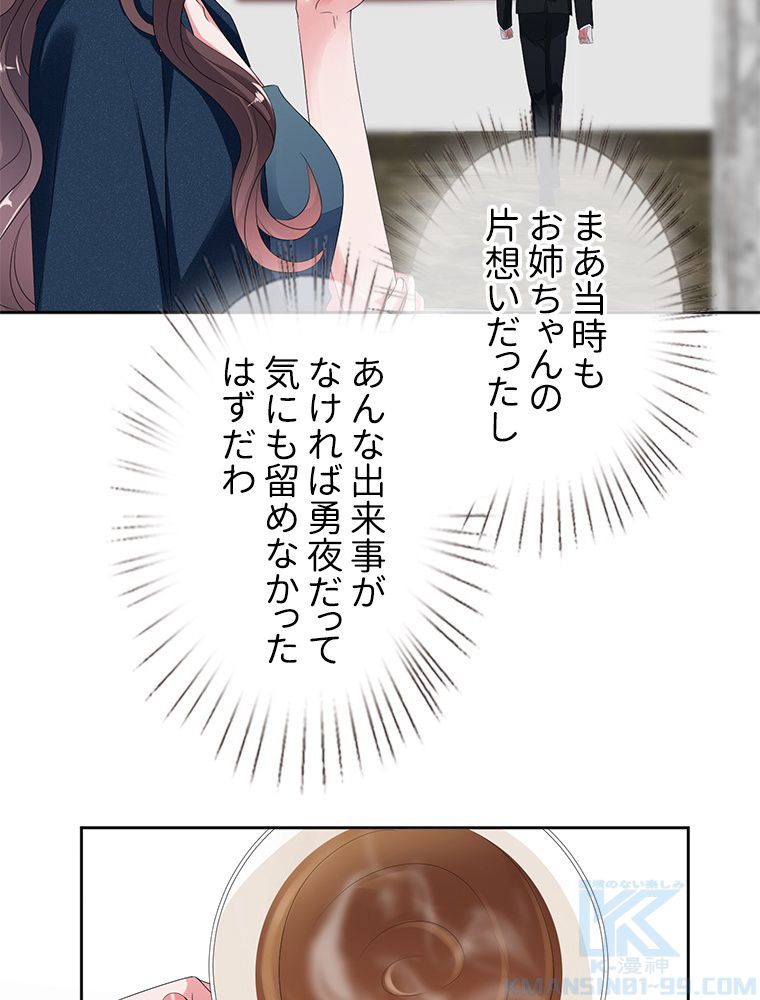 リッチな恋に囚われて 第136話 - Trang 53