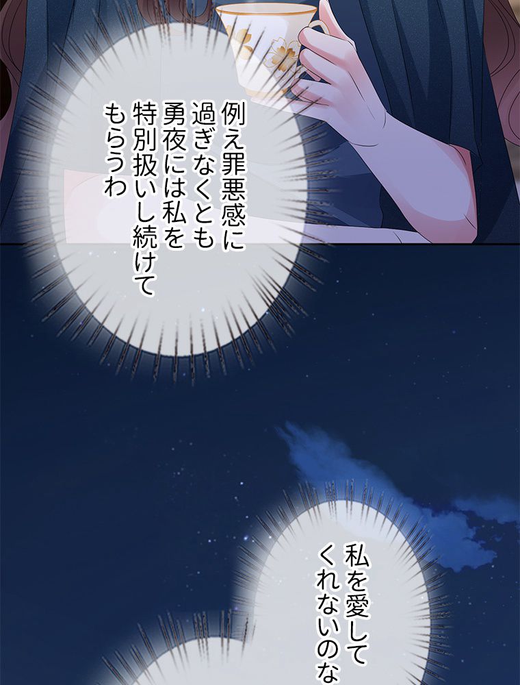 リッチな恋に囚われて 第136話 - Trang 55