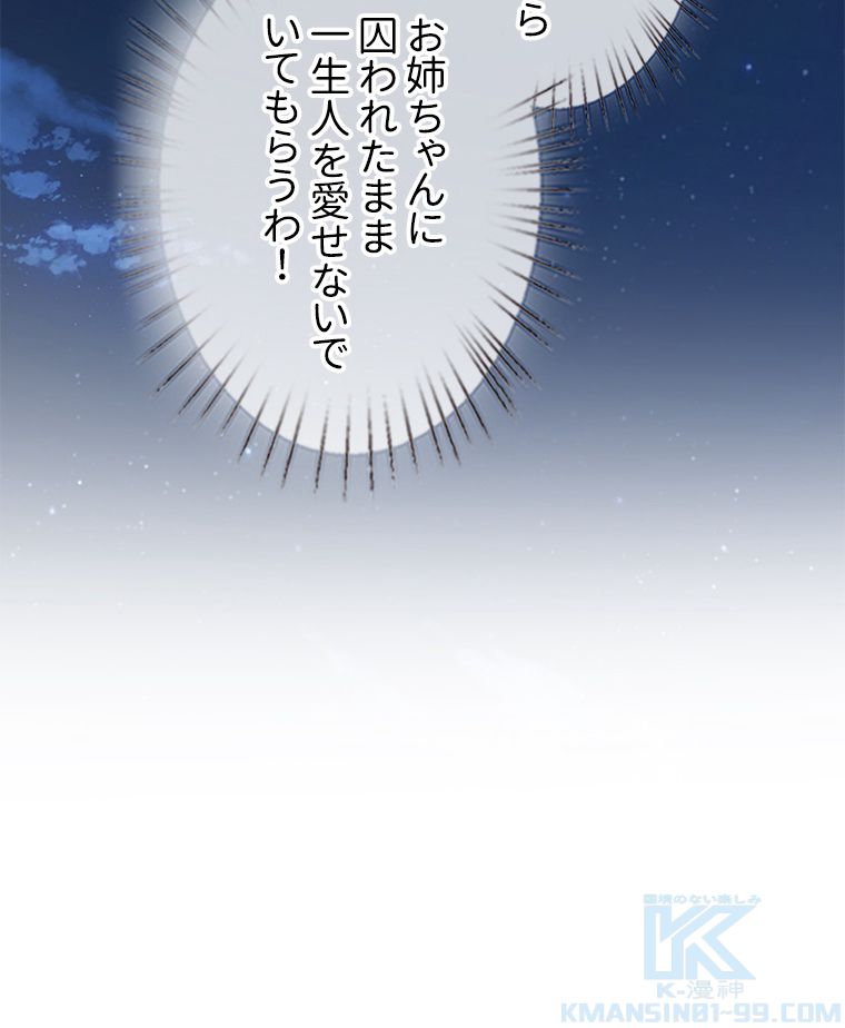 リッチな恋に囚われて 第136話 - Trang 56