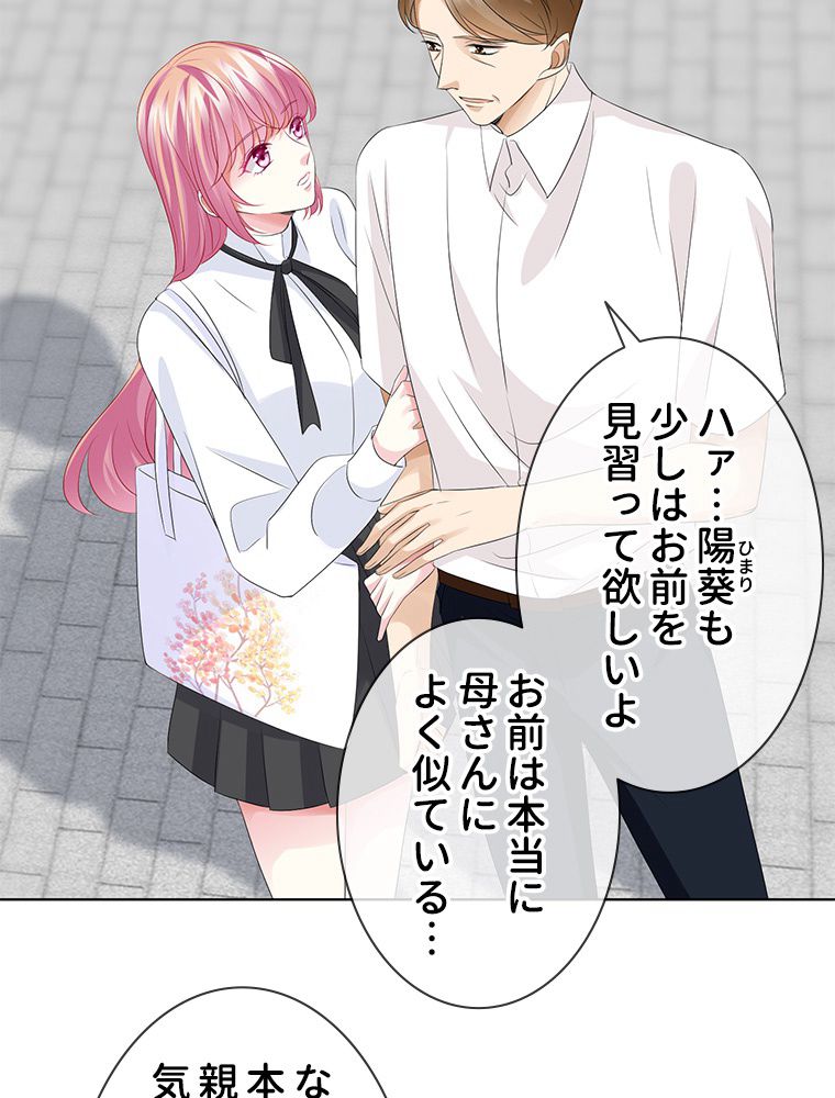 リッチな恋に囚われて 第136話 - Trang 7