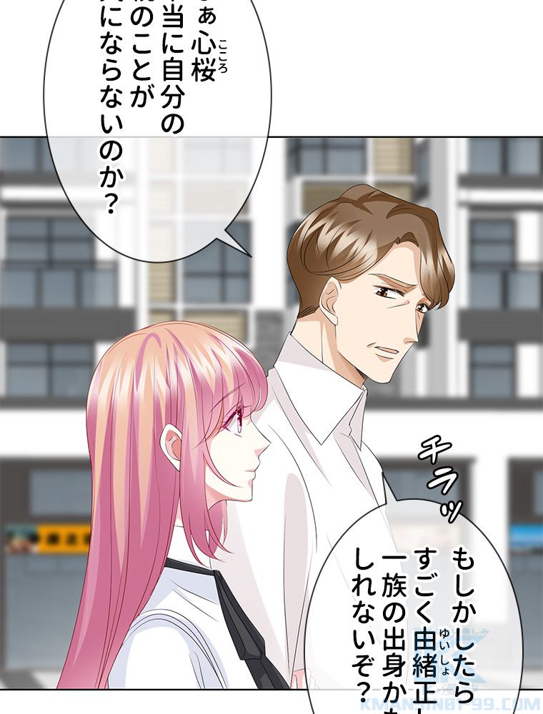 リッチな恋に囚われて 第136話 - Trang 8