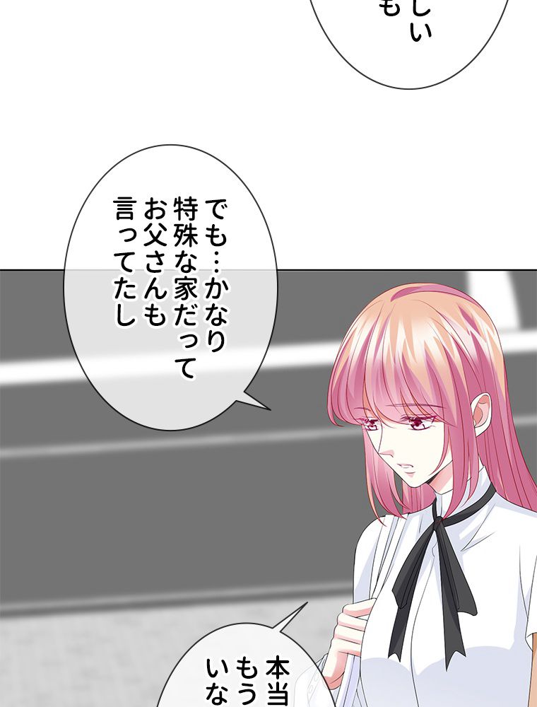リッチな恋に囚われて 第136話 - Trang 9