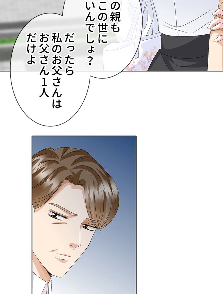リッチな恋に囚われて 第136話 - Trang 10