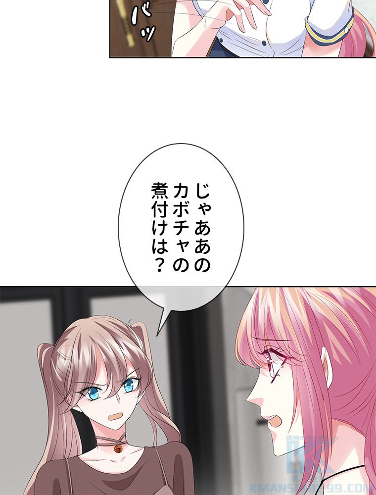 リッチな恋に囚われて - 第138話 - Page 50