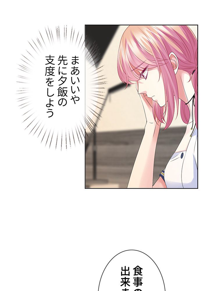 リッチな恋に囚われて 第139話 - Trang 1