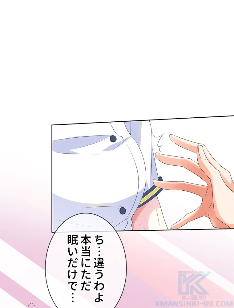 リッチな恋に囚われて 第139話 - Trang 11