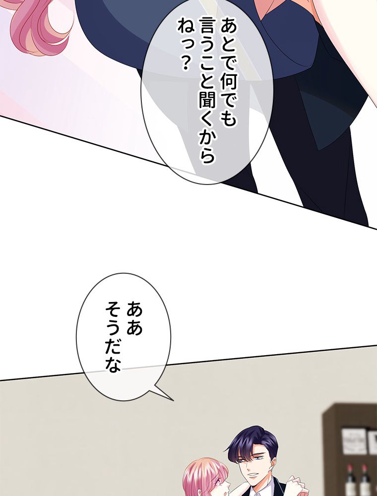 リッチな恋に囚われて 第139話 - Trang 13
