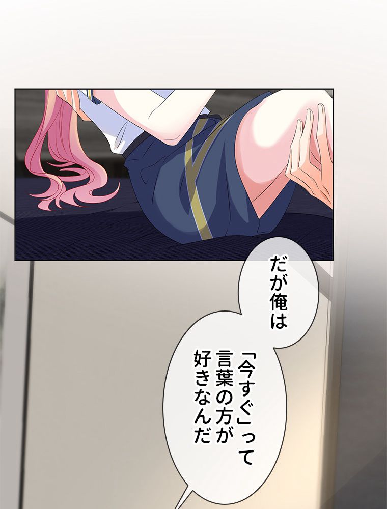 リッチな恋に囚われて 第139話 - Trang 16