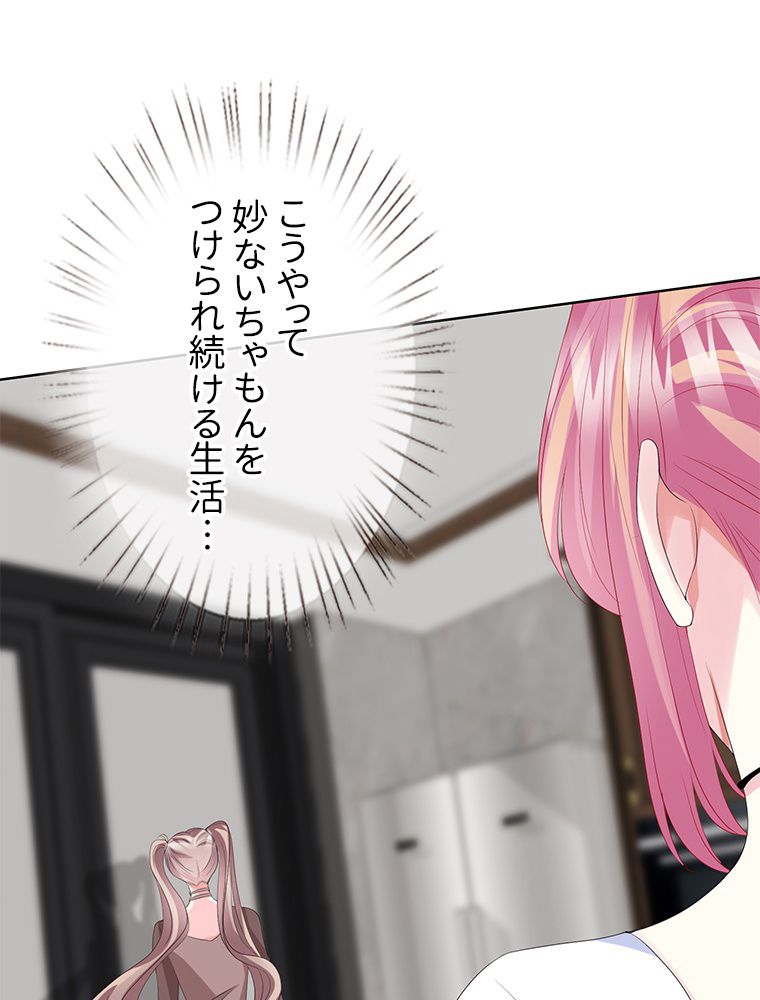 リッチな恋に囚われて 第139話 - Trang 3