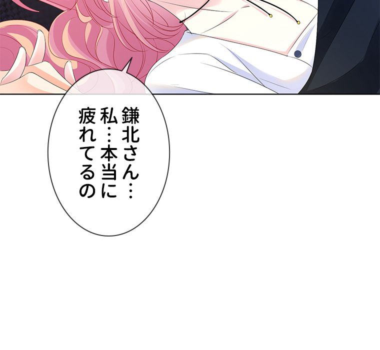 リッチな恋に囚われて 第139話 - Trang 21
