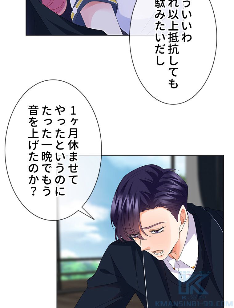 リッチな恋に囚われて 第139話 - Trang 23