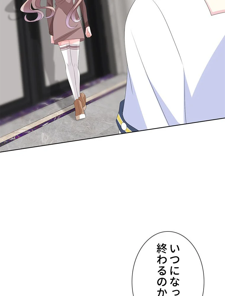 リッチな恋に囚われて 第139話 - Trang 4