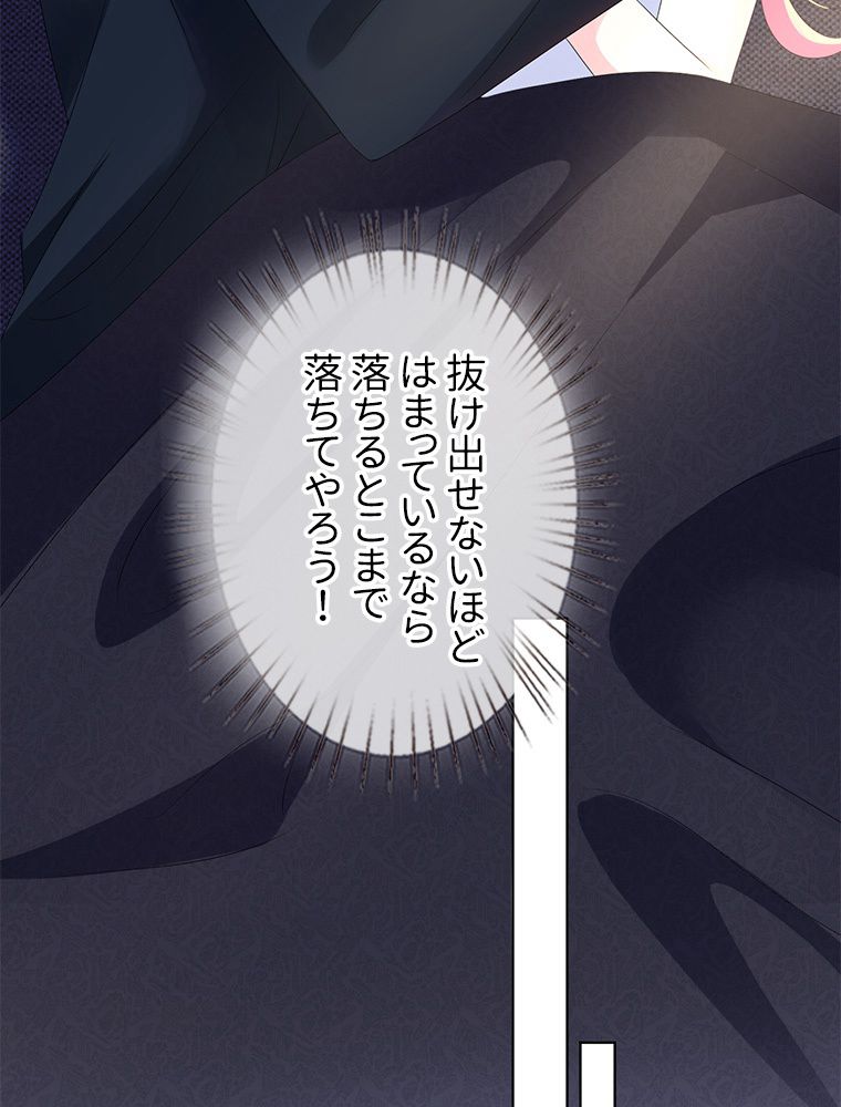 リッチな恋に囚われて 第139話 - Trang 31