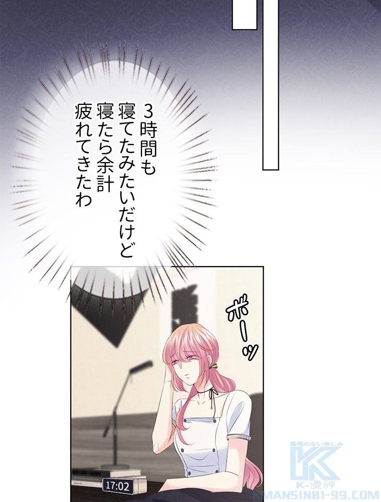 リッチな恋に囚われて 第139話 - Trang 32