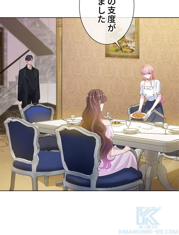 リッチな恋に囚われて 第139話 - Trang 35