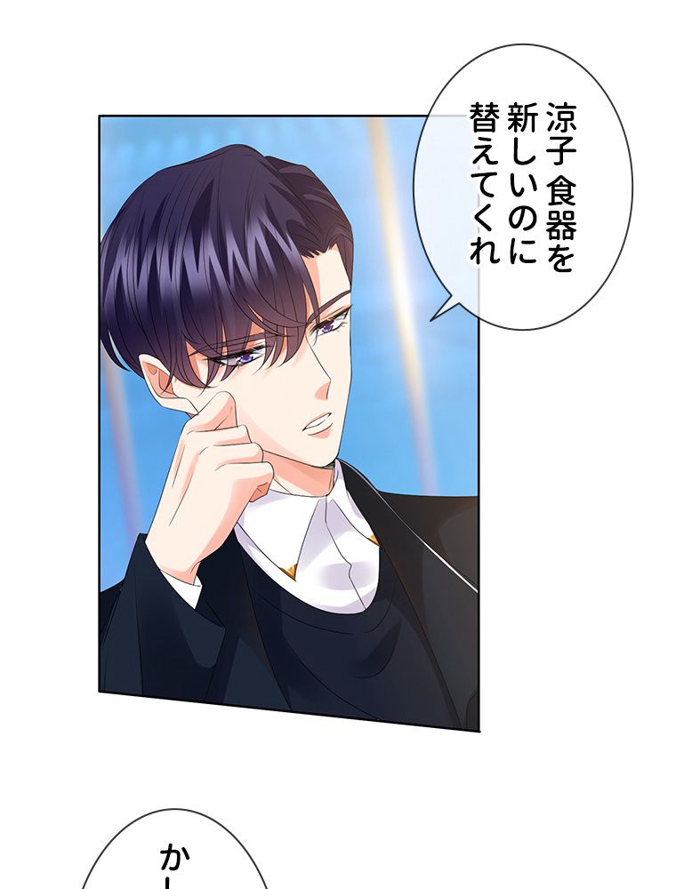 リッチな恋に囚われて 第139話 - Trang 39