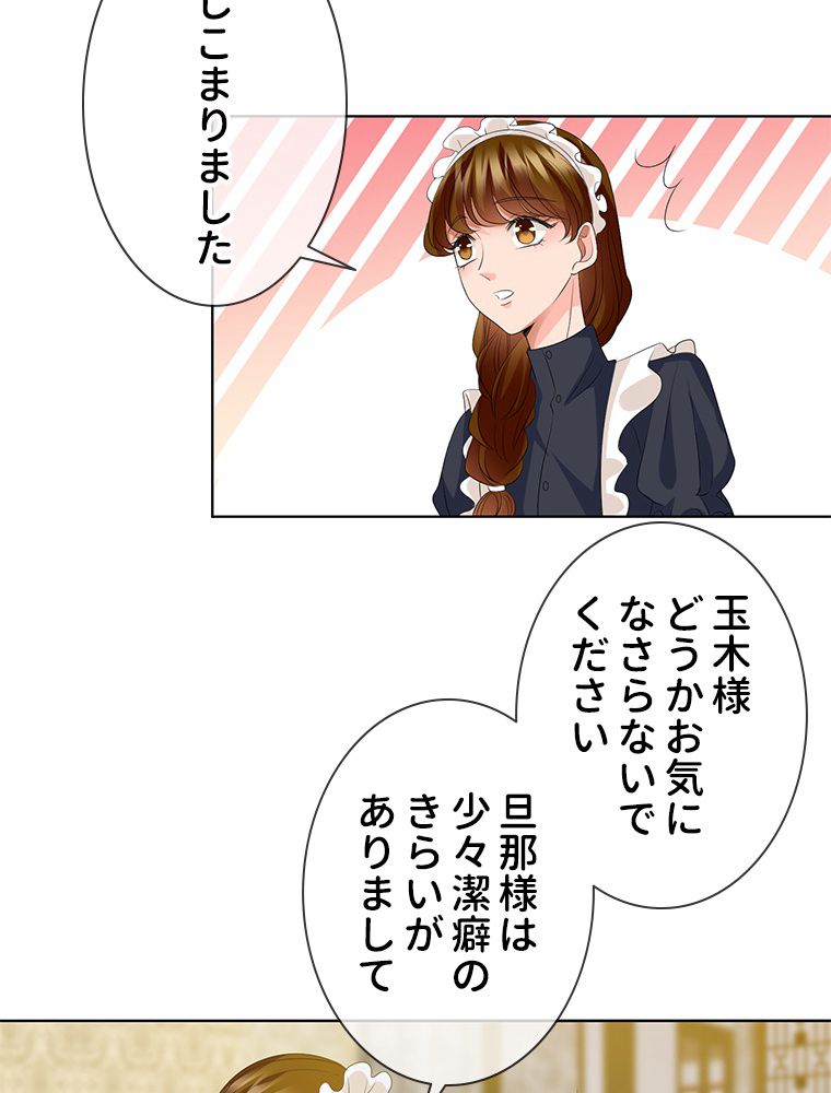 リッチな恋に囚われて 第139話 - Trang 40