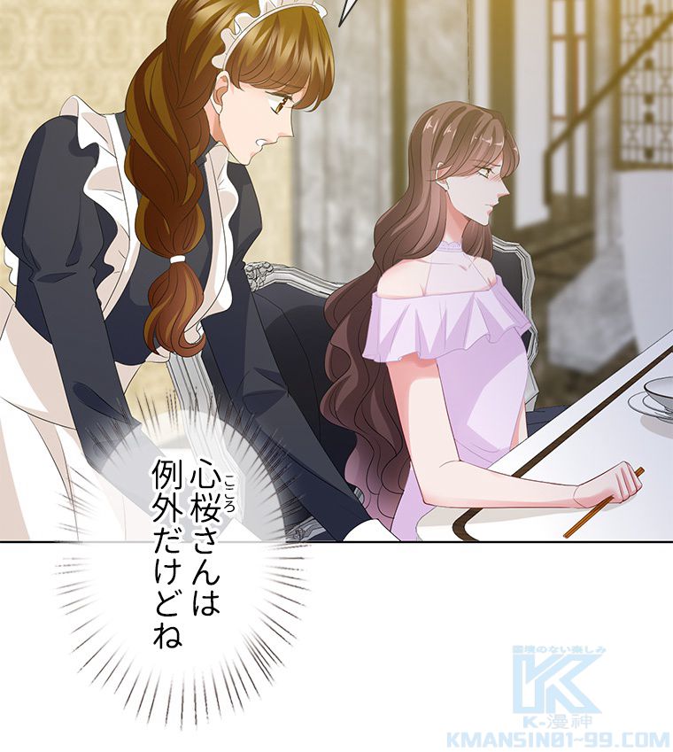 リッチな恋に囚われて 第139話 - Trang 41