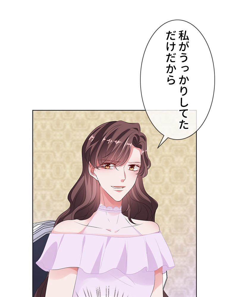 リッチな恋に囚われて 第139話 - Trang 42