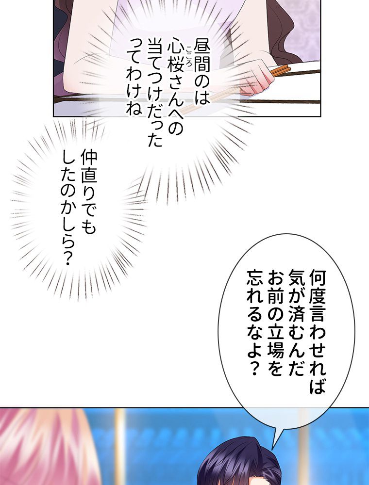 リッチな恋に囚われて 第139話 - Trang 43