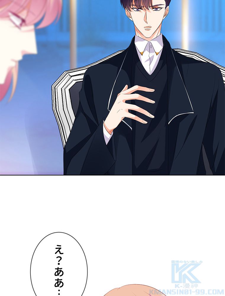 リッチな恋に囚われて 第139話 - Trang 44