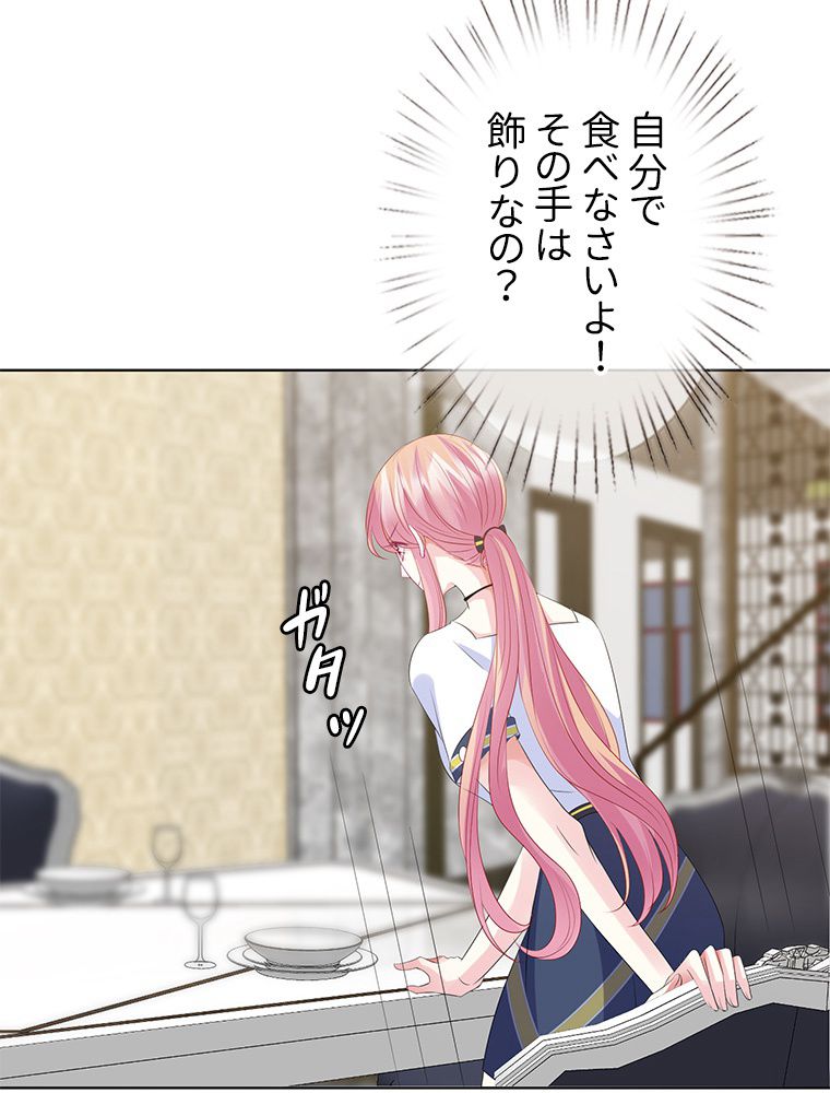 リッチな恋に囚われて 第139話 - Trang 46