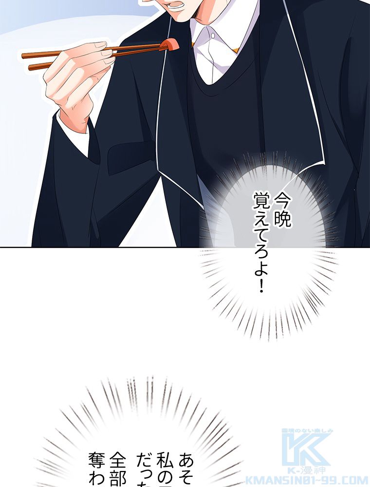 リッチな恋に囚われて 第139話 - Trang 50