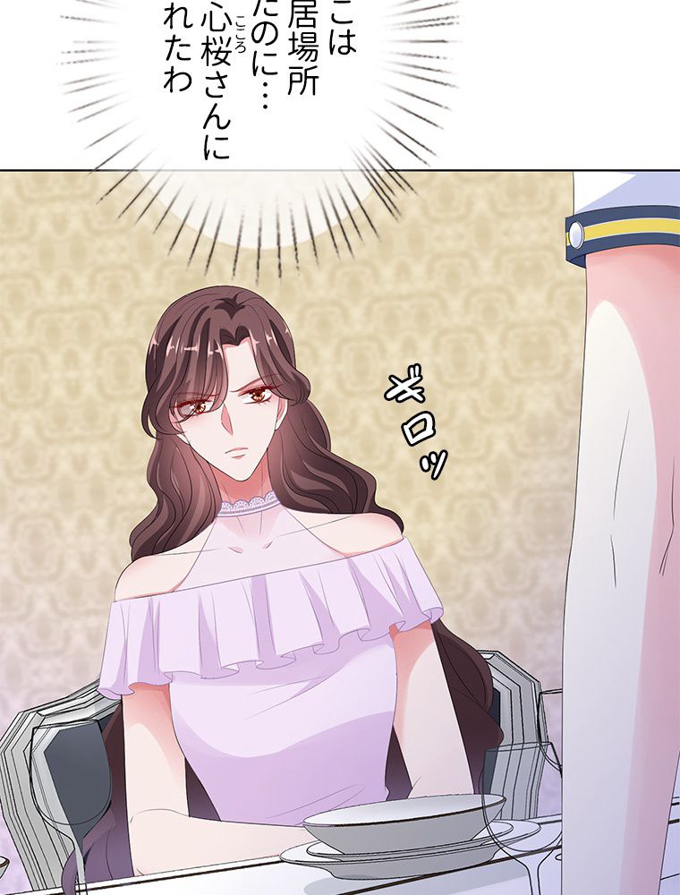 リッチな恋に囚われて 第139話 - Trang 51