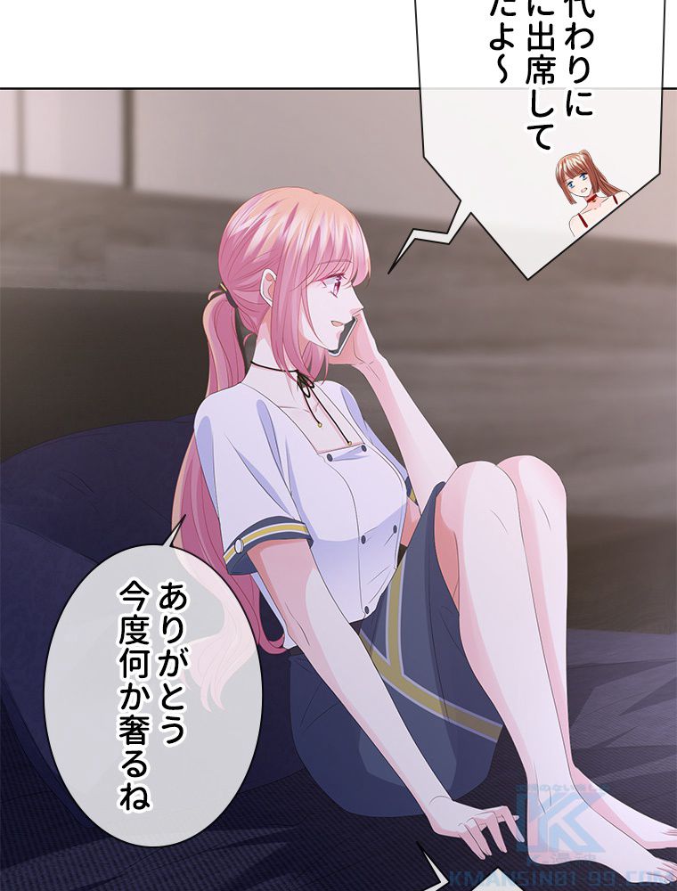 リッチな恋に囚われて 第139話 - Trang 56