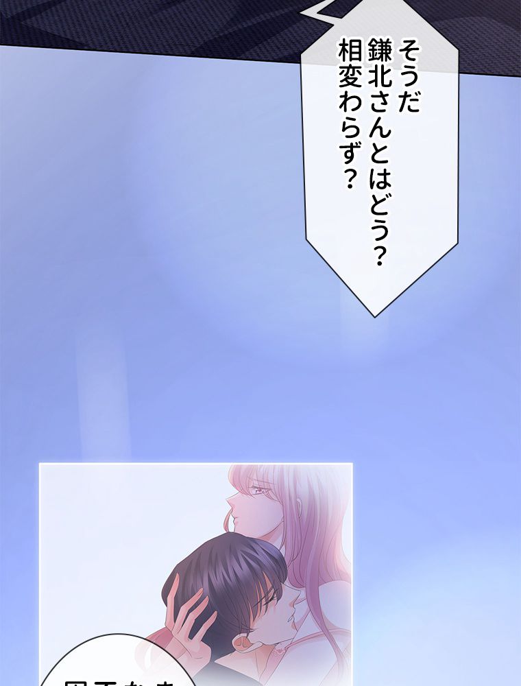 リッチな恋に囚われて 第139話 - Trang 57