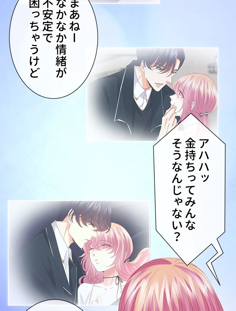 リッチな恋に囚われて 第139話 - Trang 58