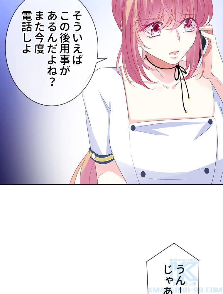 リッチな恋に囚われて 第139話 - Trang 59