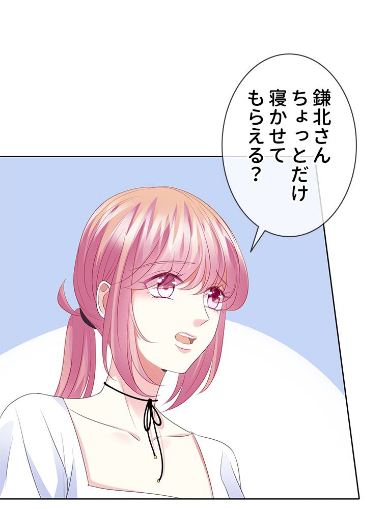 リッチな恋に囚われて 第139話 - Trang 9