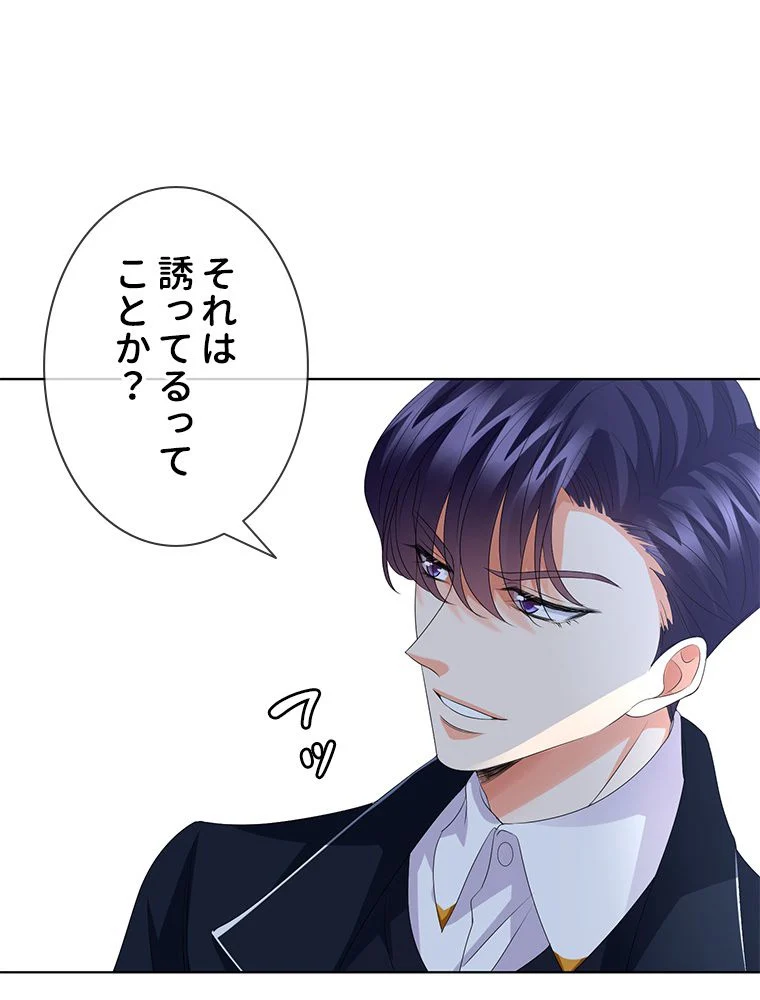 リッチな恋に囚われて 第139話 - Trang 10