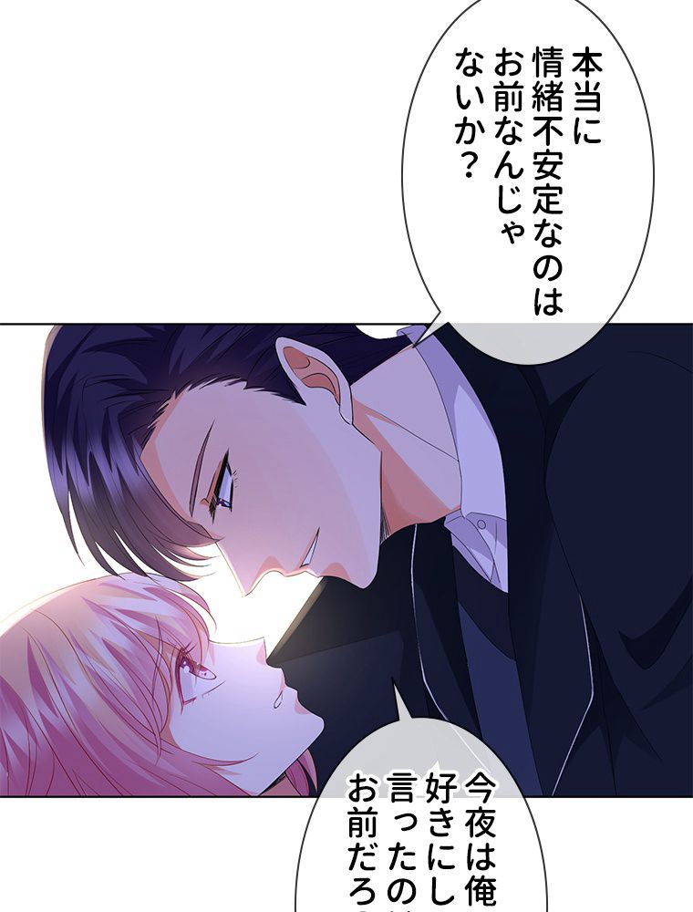 リッチな恋に囚われて 第140話 - Trang 12